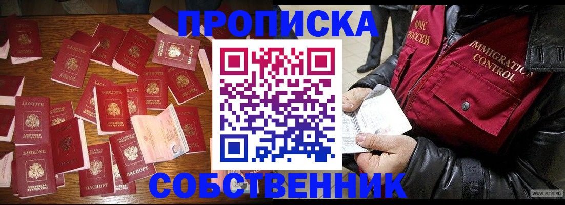 купить прописку в Орехово-Зуево