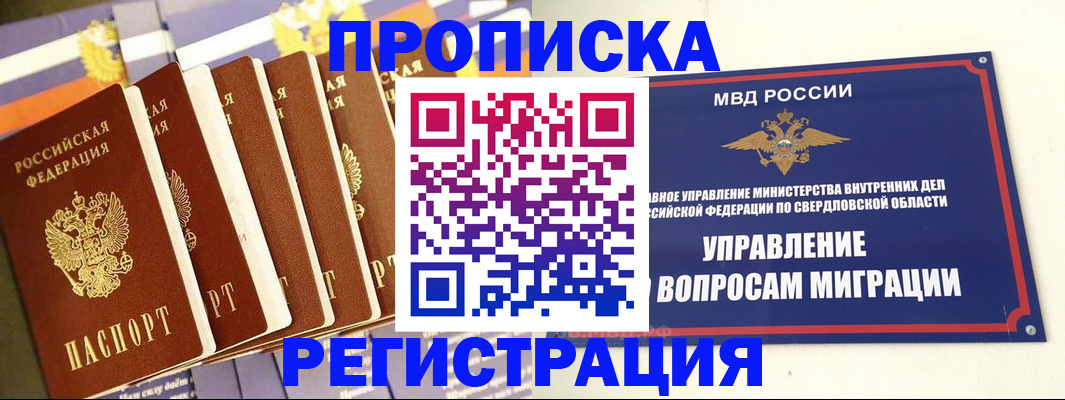 регистрация по месту пребывания в Орехово-Зуево