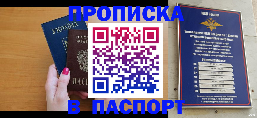 прописка для работы в Орехово-Зуево
